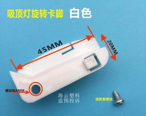 吸顶灯面包灯卡子塑料摇架灯罩固定吸顶盘卡扣灯具灯饰配件批发