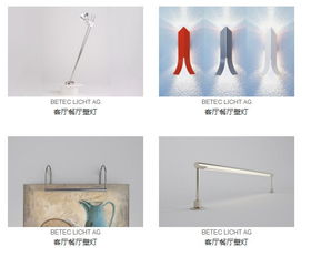 德国betec licht ag灯具灯饰照明的工艺品