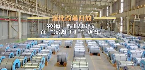 鞍钢斥资62.9亿实现万平车间无人化生产，未来工厂告别传统照明